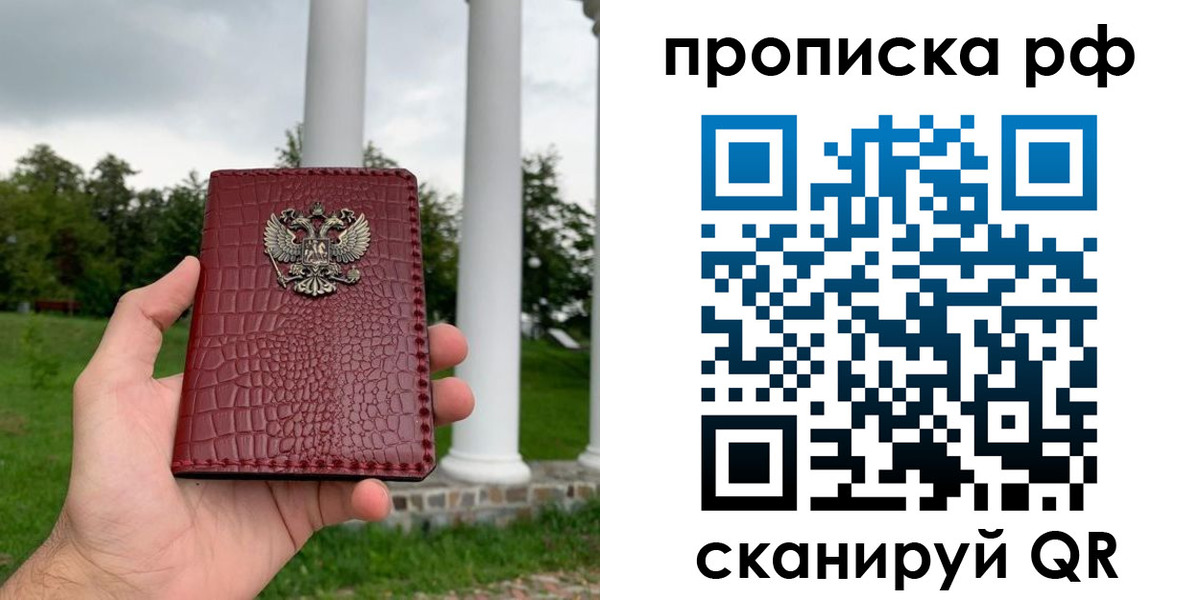 временная регистрация купить в Окуловке