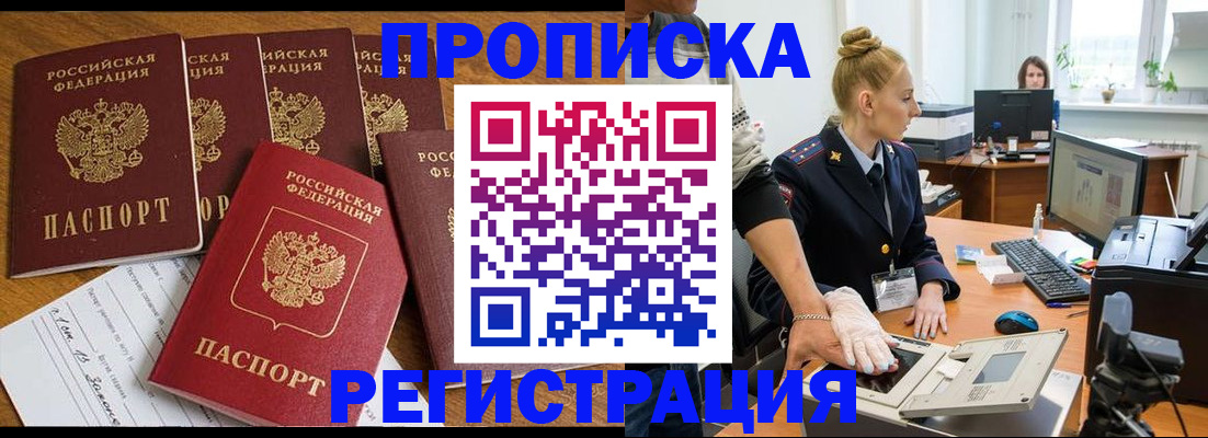 прописка в Окуловке