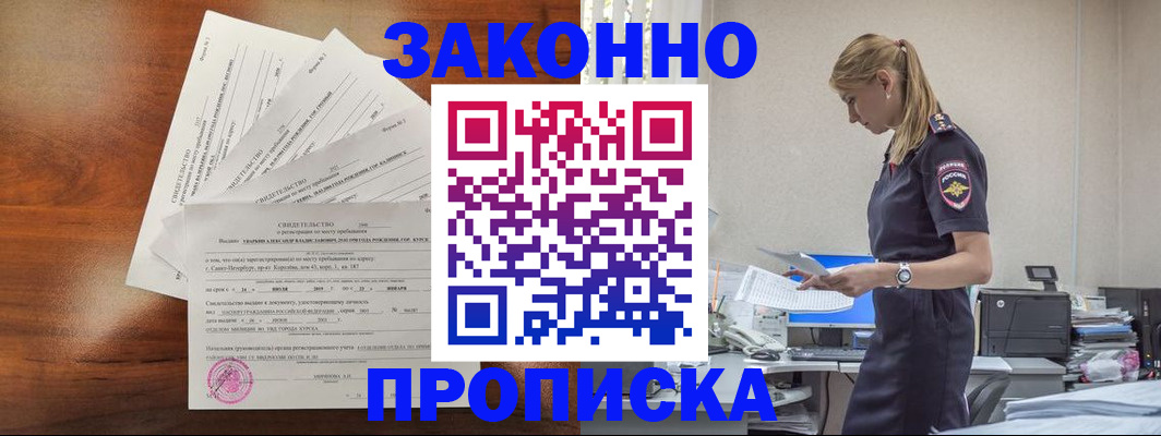 прописка для работы в Окуловке