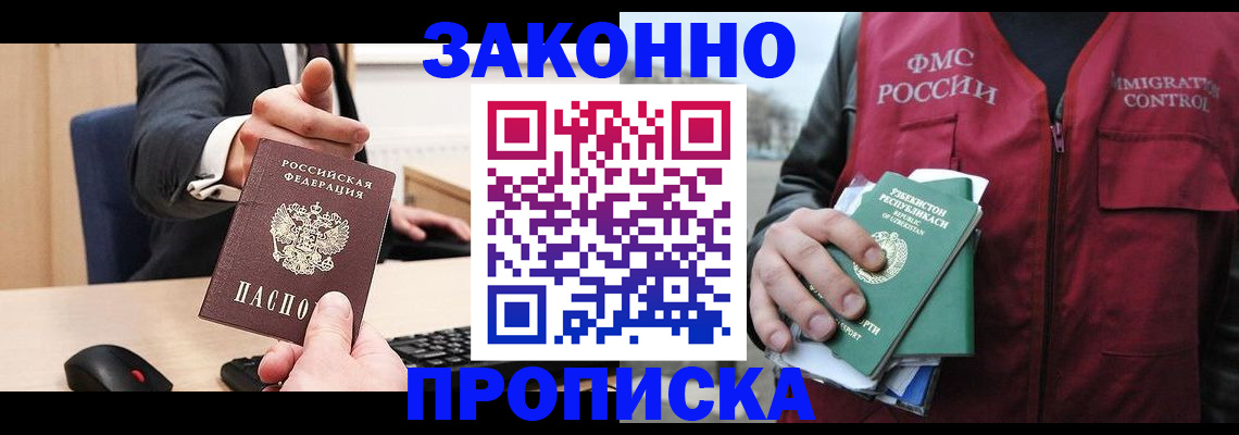 прописка гарантия в Окуловке